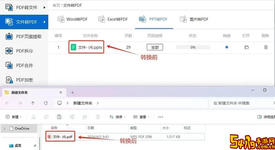 如何将pdf免费转换成ppt图1