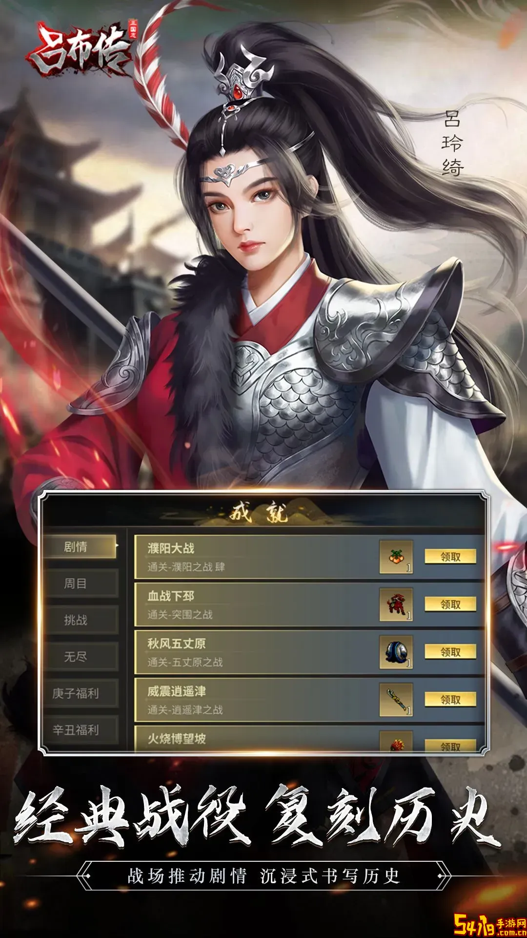 三国志吕布传安卓版最新