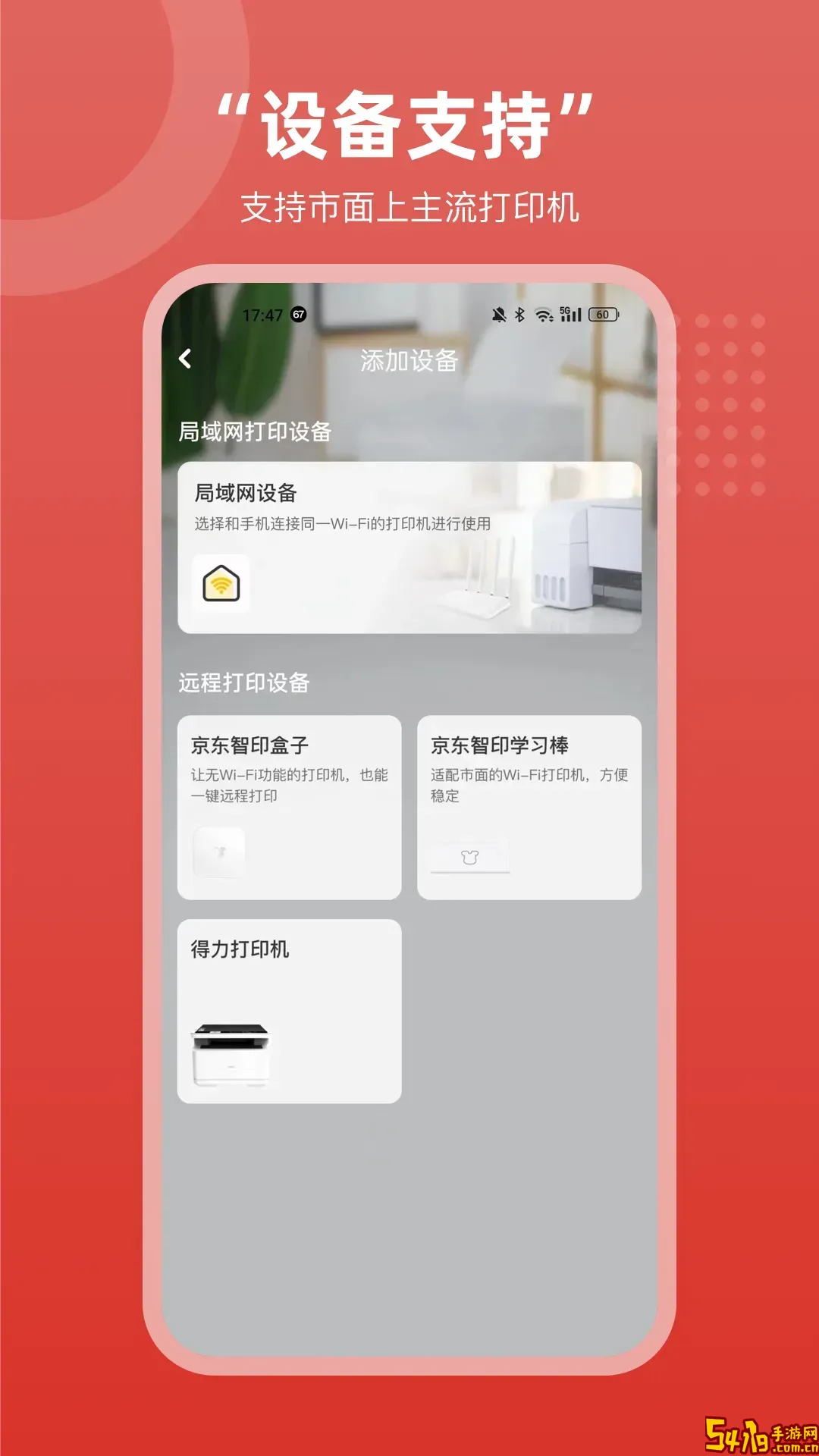 京东智印官网正版下载