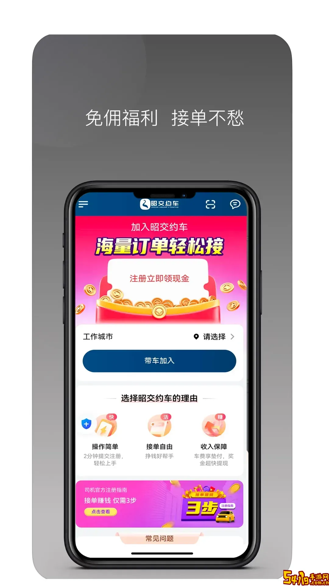 昭交约车司机下载新版