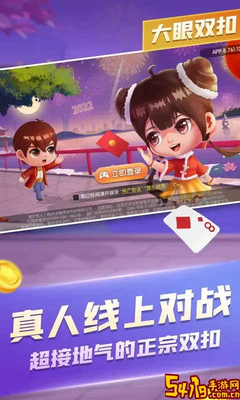 大眼双扣官网版手游
