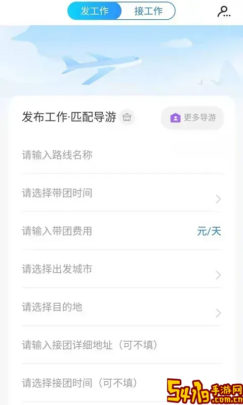 旅记平台下载
