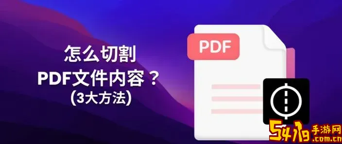 pdf文档分割大文件免费_如何分割pdf大文件图2