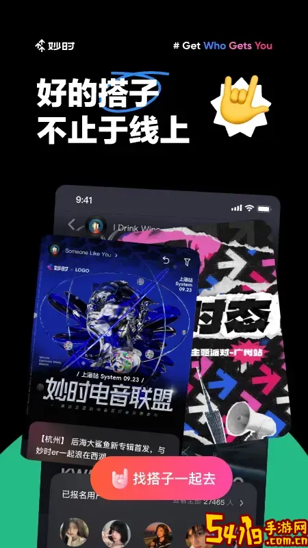 妙时下载手机版
