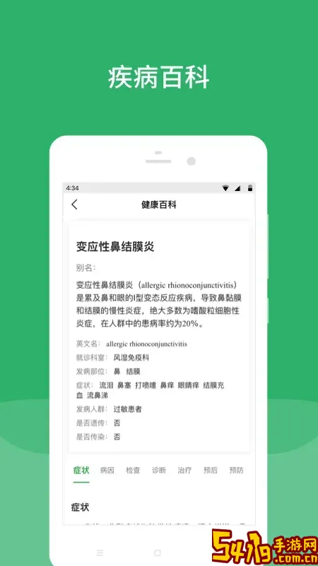 北京安贞医院安卓版下载