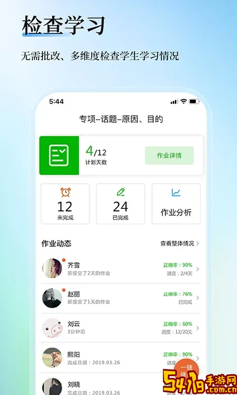维词教师版官方免费下载