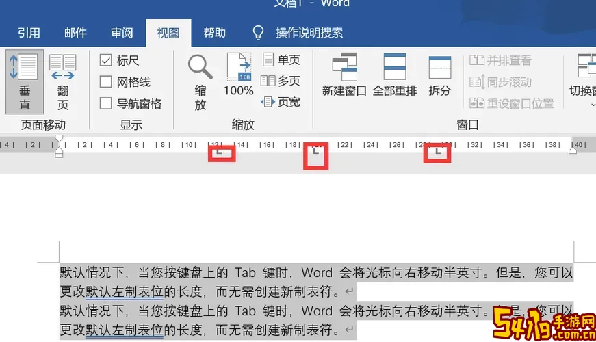 word的制表位在哪里找图2