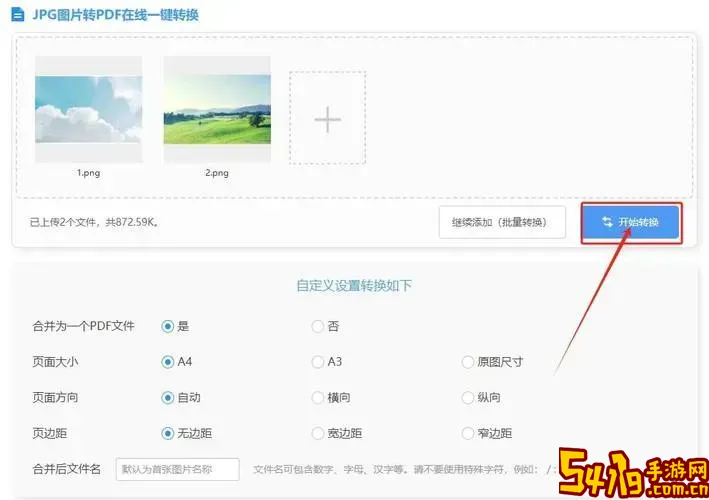 图片转换成pdf格式免费软件电脑图2