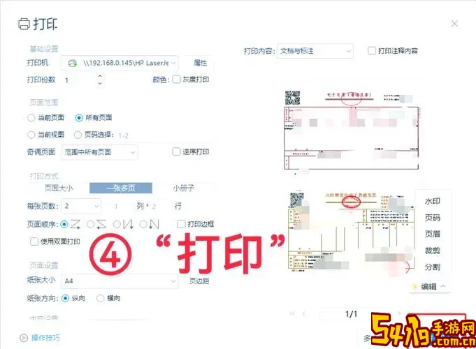 pdf文件两页合并成一页_pdf文件怎么将两页合为一页图1
