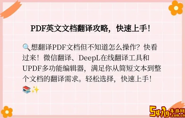 英文pdf怎么翻译成中文_英文pdf文件怎么翻译图1