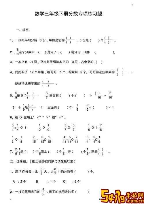 三年级下册分数的初步认识试题图1