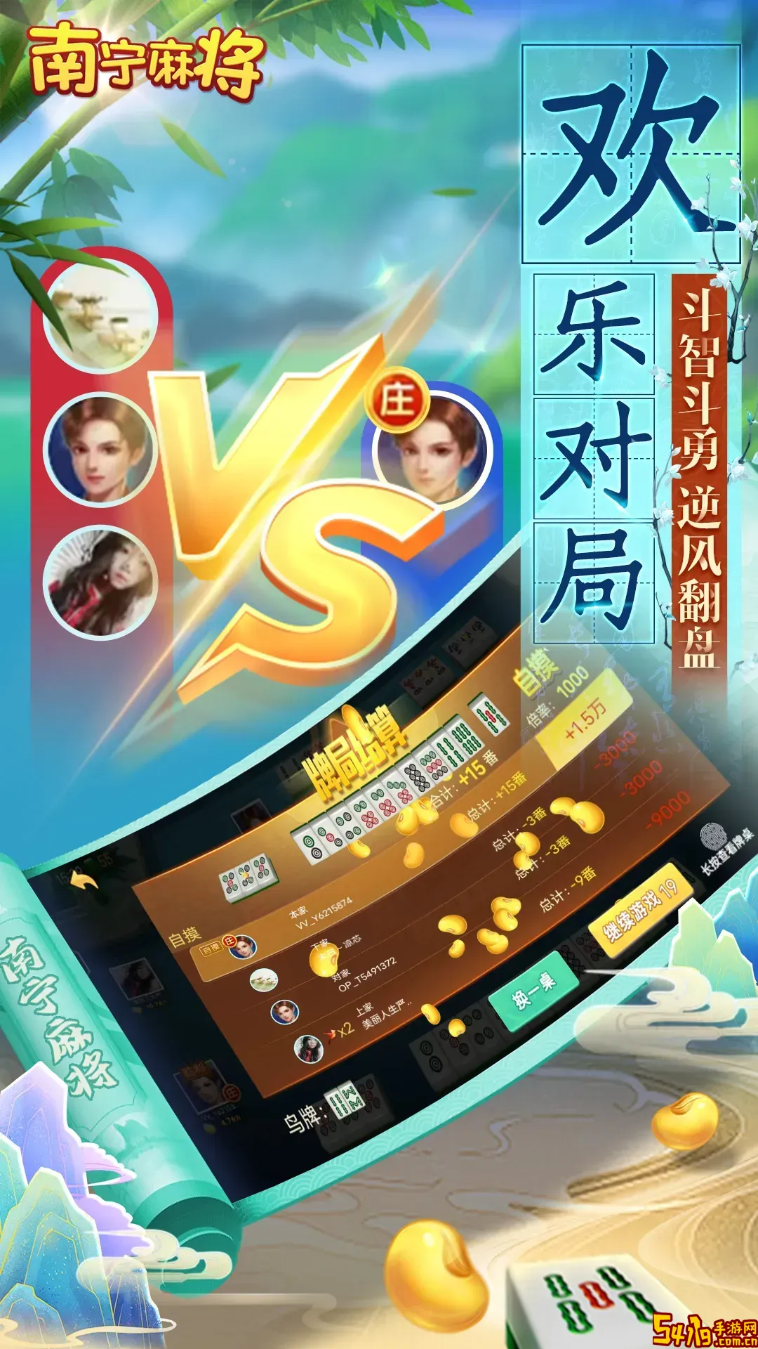 南宁麻将官服版下载