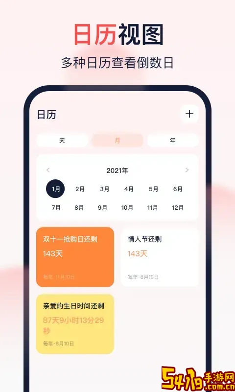倒数时光官方版下载