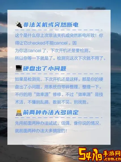 电脑每次开机都要检查磁盘怎么办图2