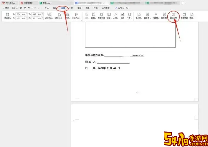 word最后一页放到第一页图1