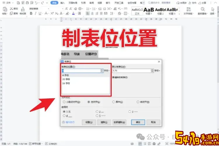 word的制表位在哪里找图1