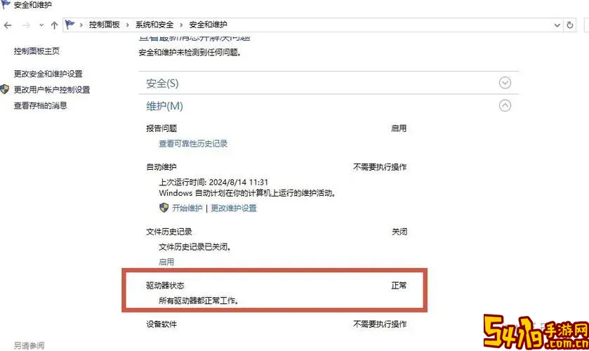 电脑每次开机都要检查磁盘,很久才开得了机图2