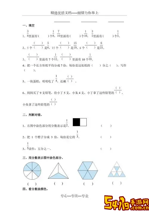 三年级下册分数的初步认识试题图3