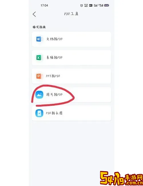 图片转成pdf格式怎么转_图片转成pdf格式怎么转免费手机图2