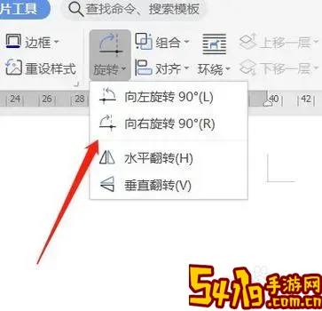 word怎么全选图片旋转_word怎么全选图片旋转图形图1