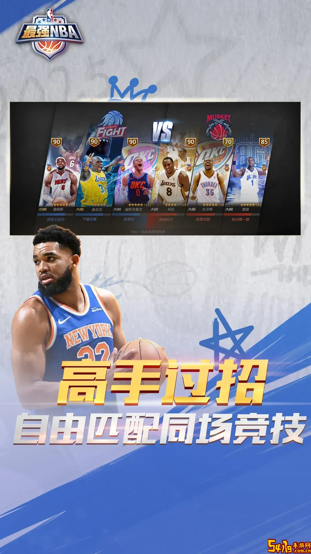 最强NBA官网版下载