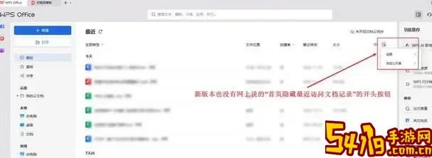 wps怎么设置不显示最近访问图2