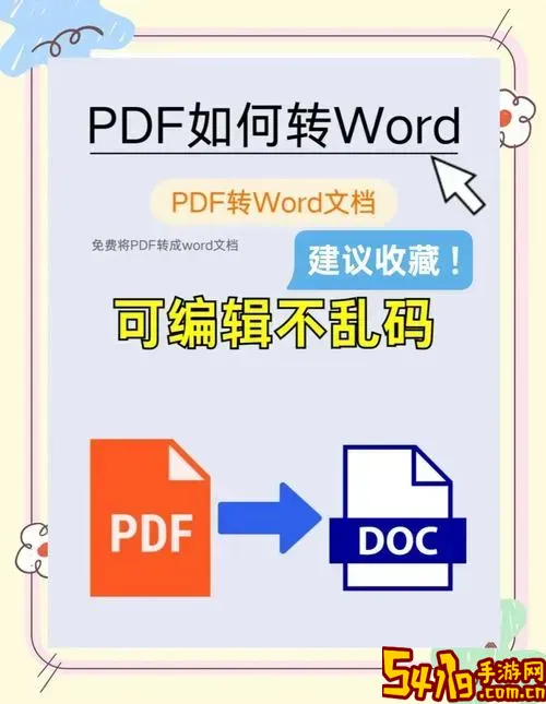 pdf转换成word软件_pdf转换成word软件电脑版本图1
