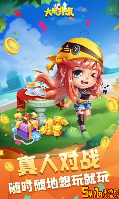 大眼升级最新版2025