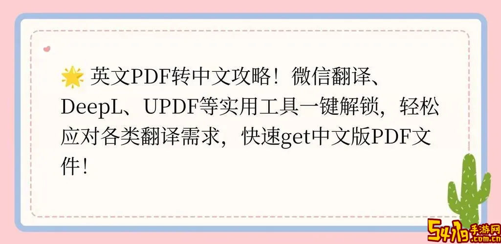 英文pdf怎么翻译成中文_英文pdf文件怎么翻译图3