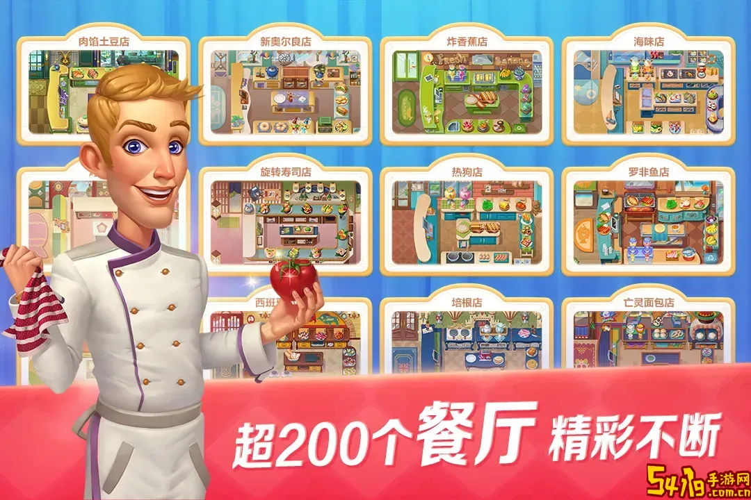 开心大厨免费版下载