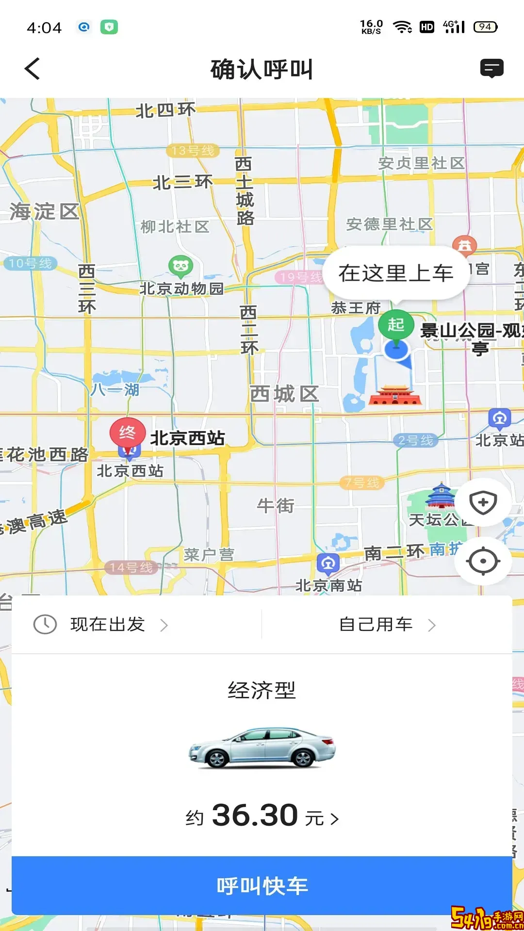 中交出行官网正版下载