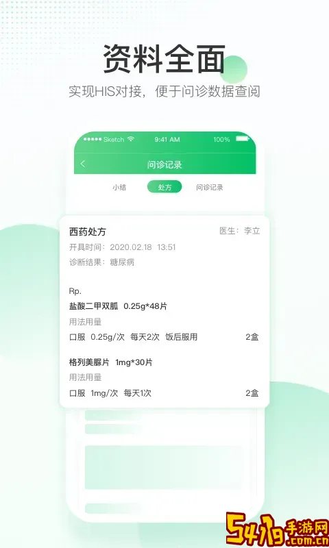 平安健康医院端下载最新版