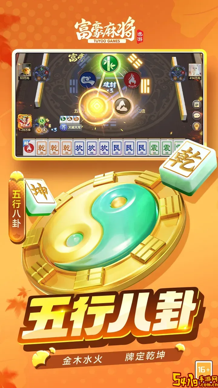 富豪麻将官网版