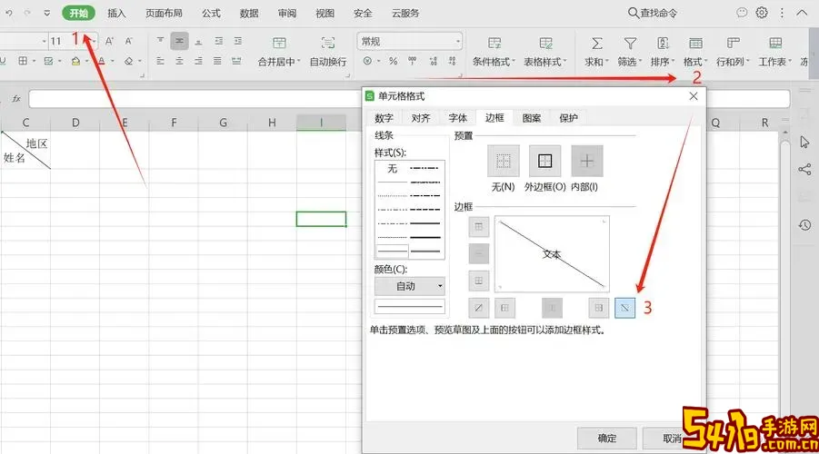 excel表格怎么在斜线里添加文字图1