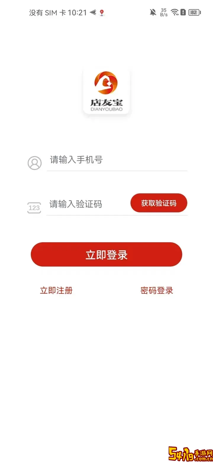 店友宝下载官方正版