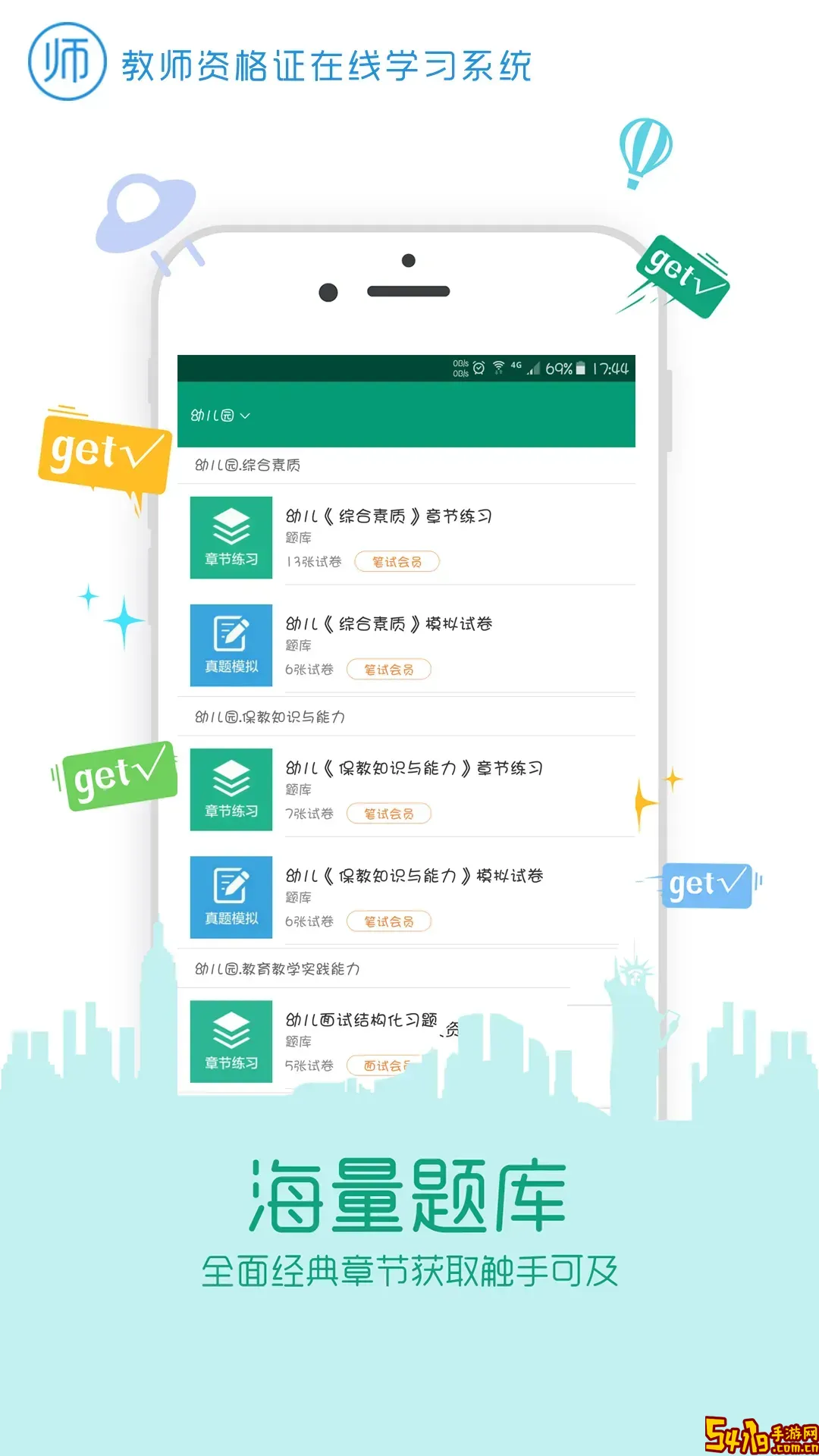 在线学教师证下载正版