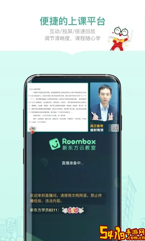 新东方精品课下载安卓版
