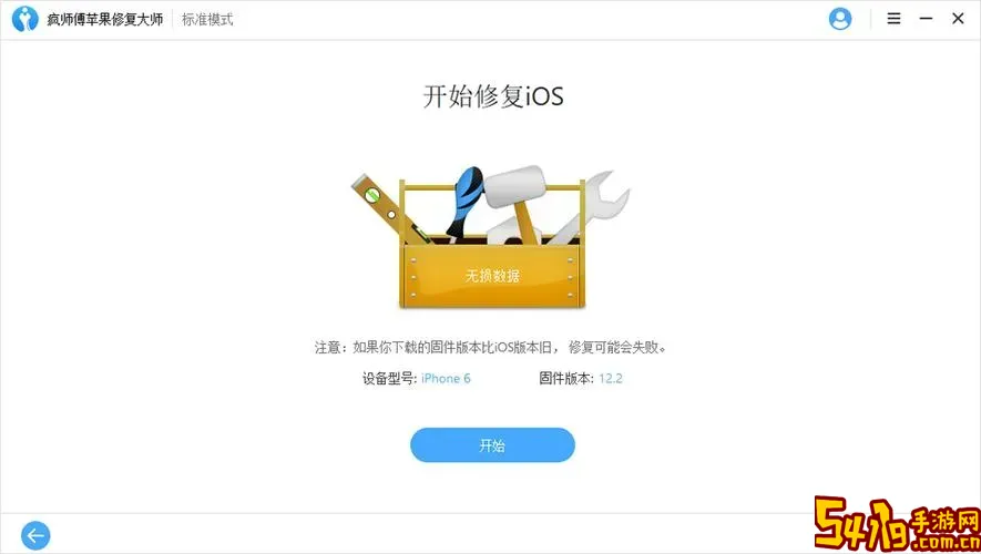 疯师傅苹果恢复大师靠谱么_疯师傅苹果恢复大师怎么样图1