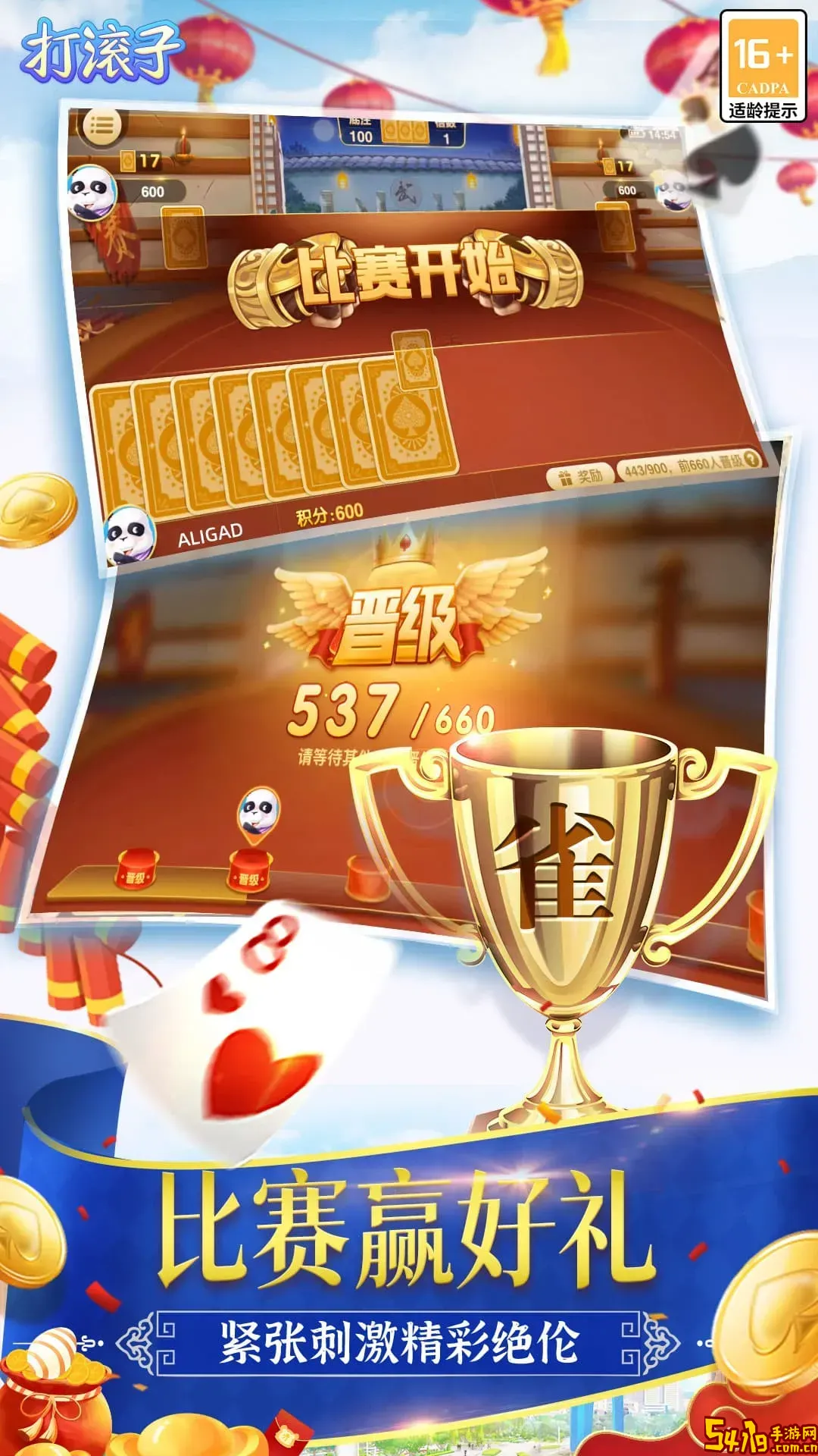 打滚子下载正版