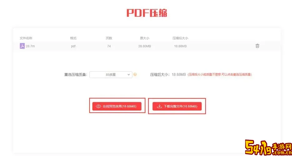 pdf文件太大了怎么变小_pdf文档太大怎么缩小内存图2