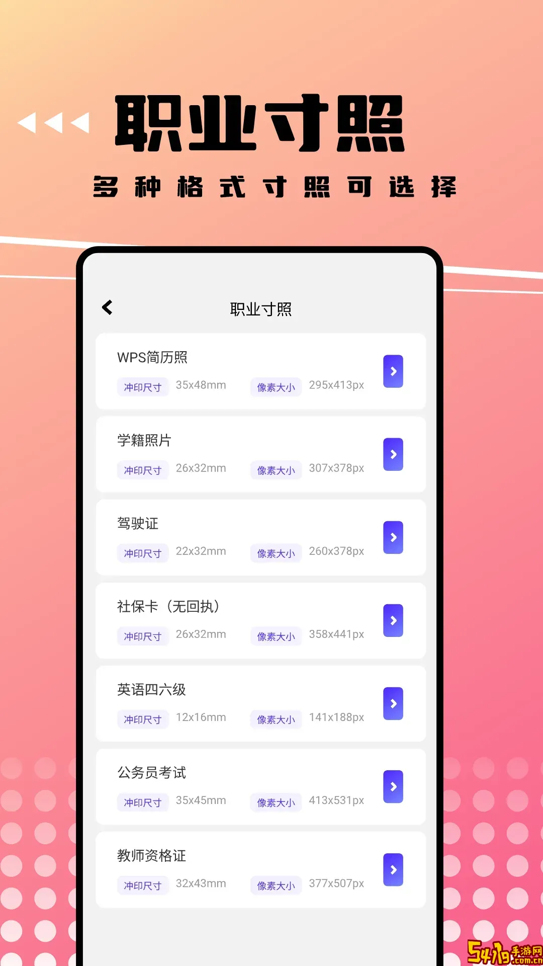 可拍证件照安卓版