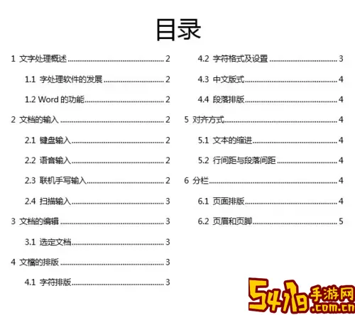 word中三级目录的制作步骤是什么图1