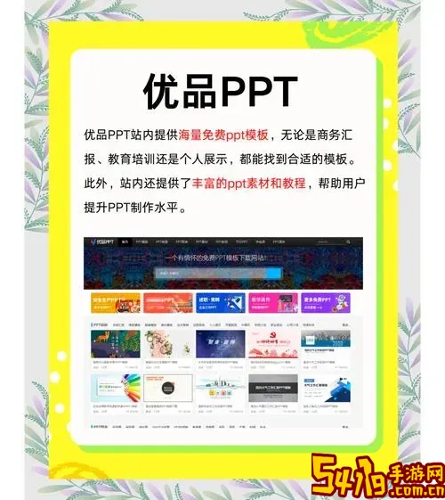 手机免费制作ppt的软件_手机免费制作ppt的软件推荐图3