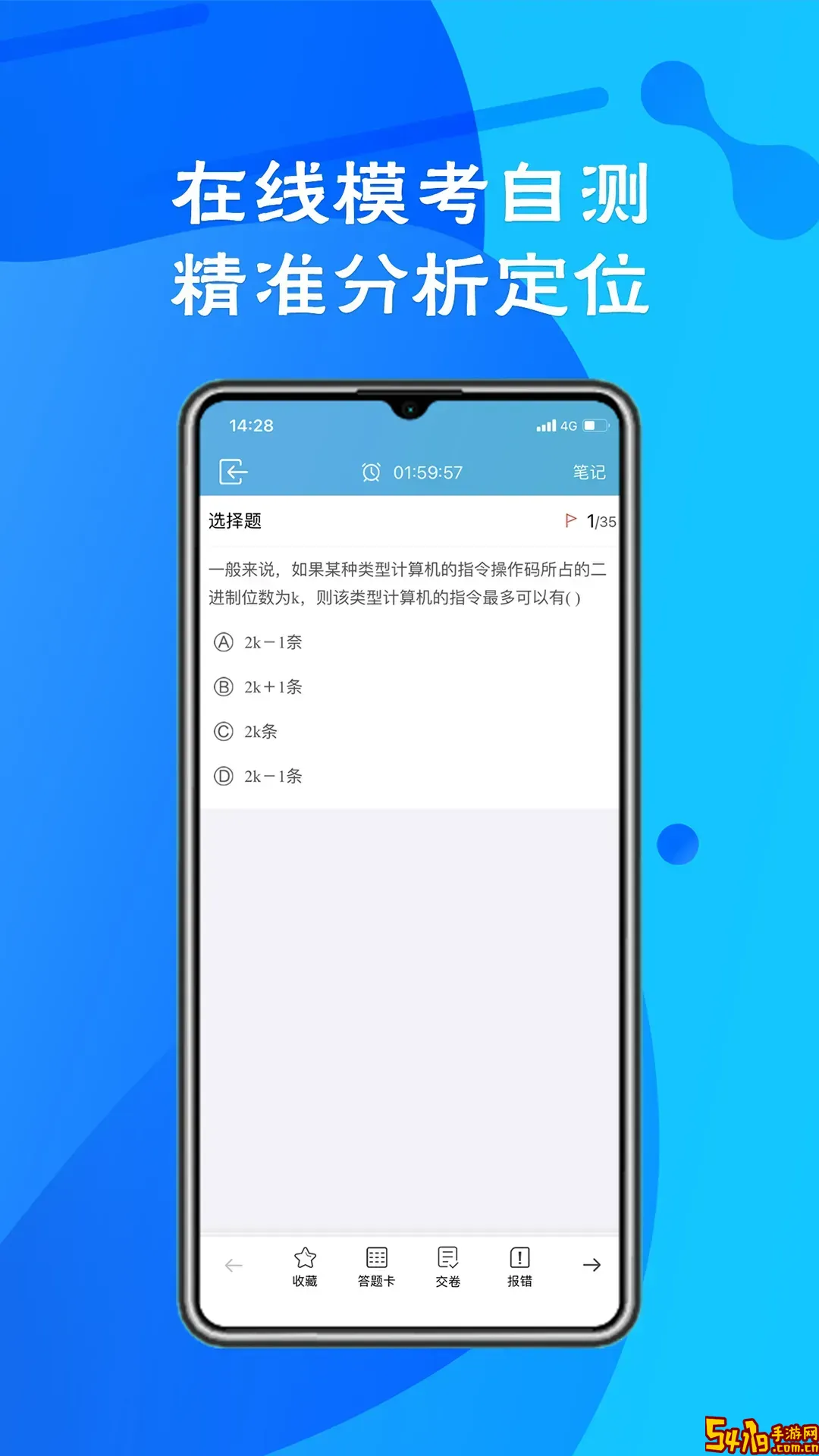 考试库免费版下载
