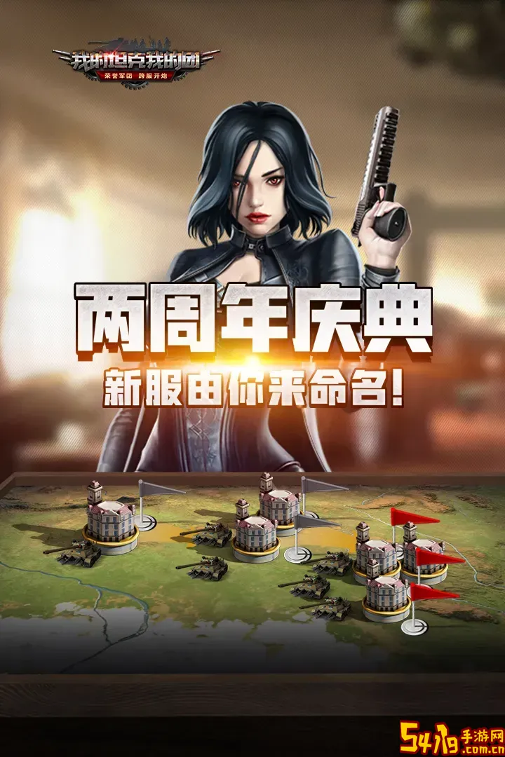 我的坦克我的团最新版2025