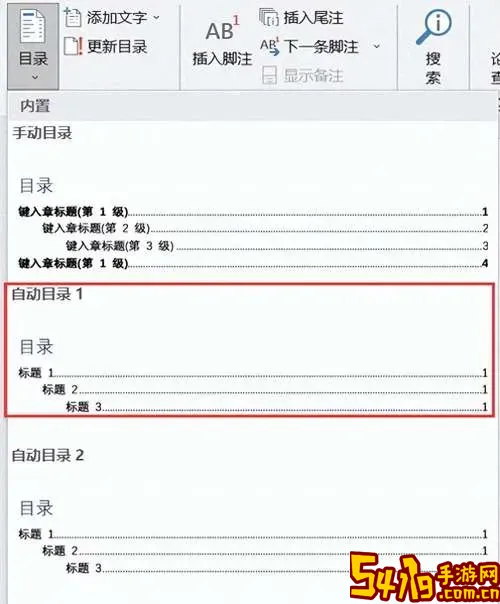 word如何自动生成三级目录文件图1