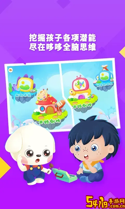 哆哆全脑思维app最新版