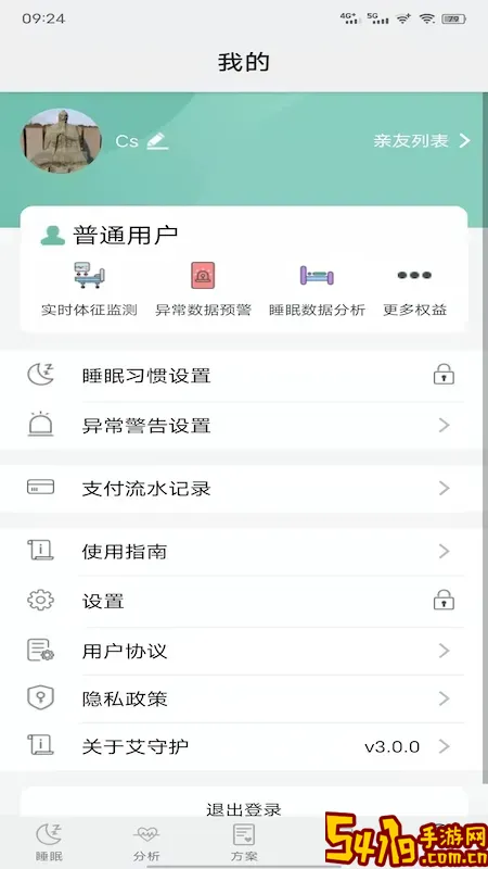 艾守护平台下载