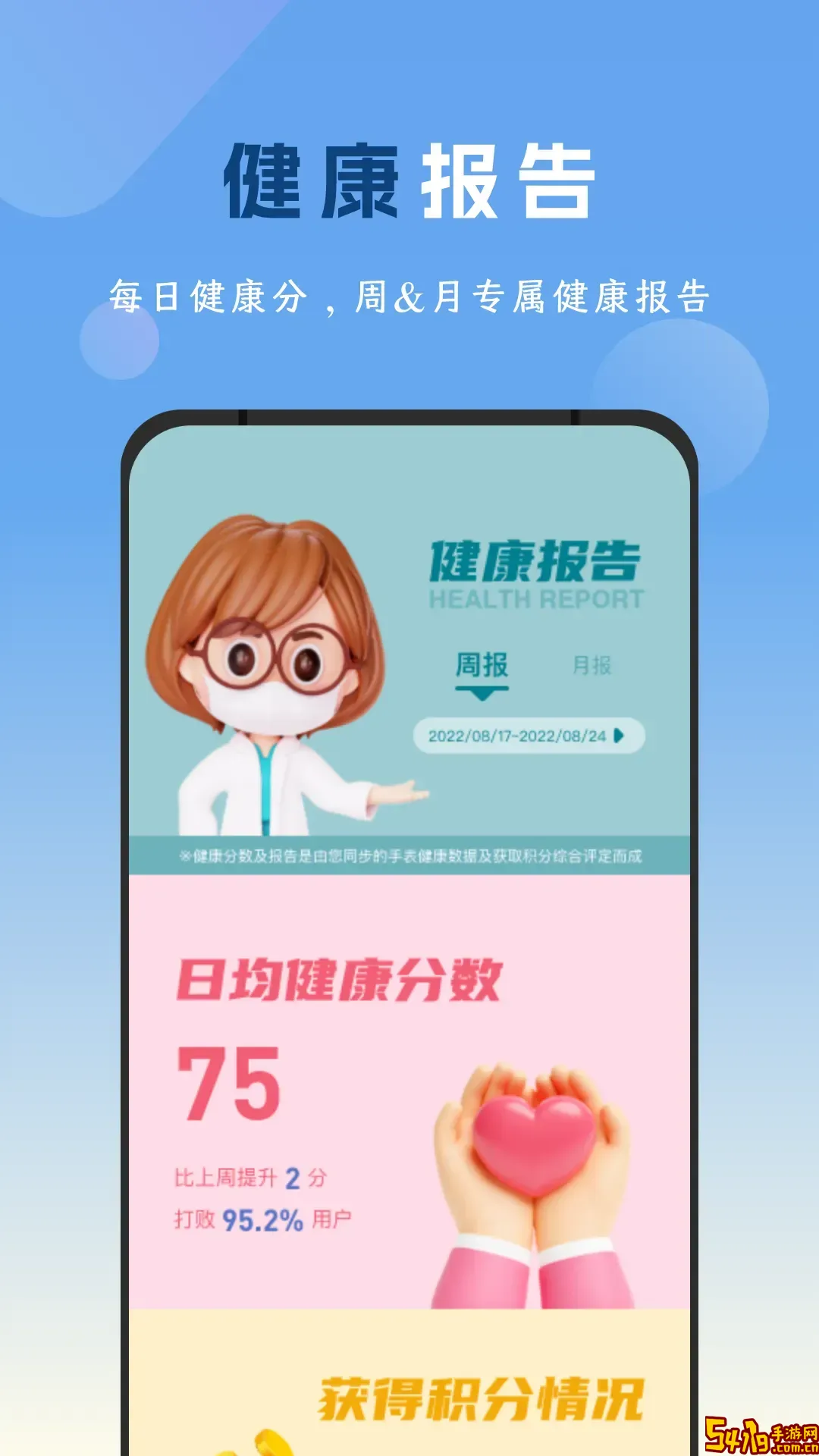 健康网医师会下载官网版