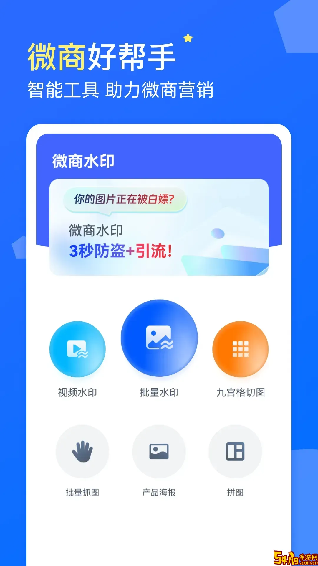 微商水印正版下载